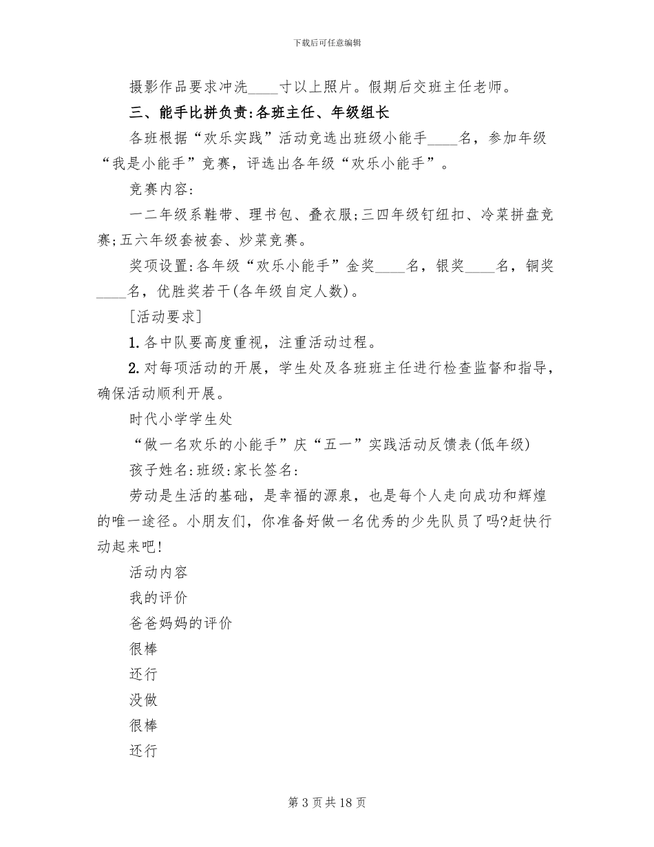 小学劳动节活动策划方案范本(13篇)_第3页