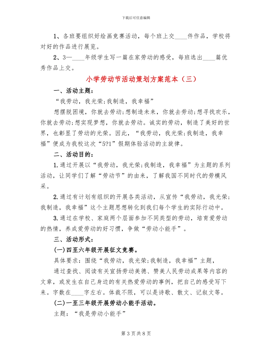 小学劳动节活动策划方案范本_第3页