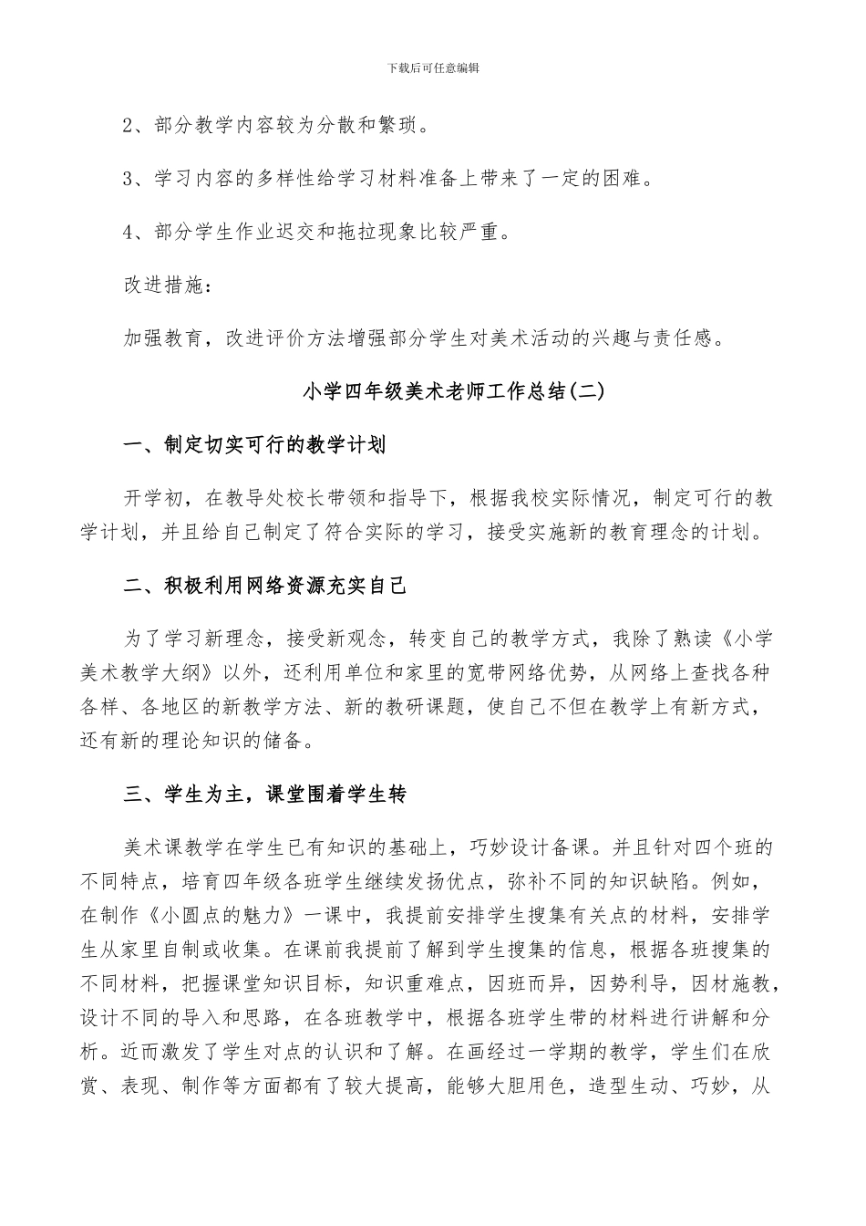 小学四年级美术教师工作总结2024_第2页
