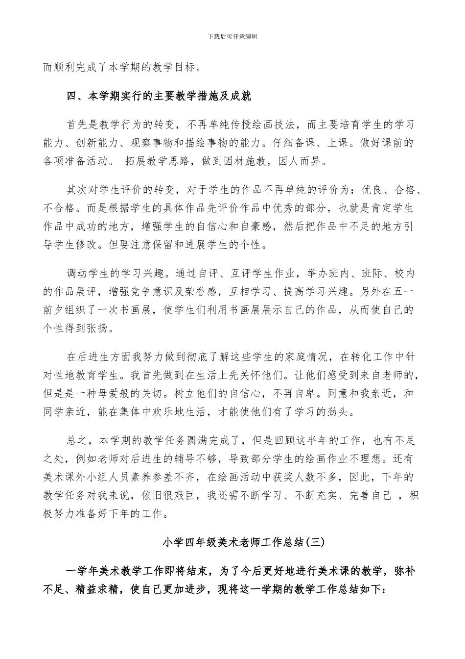 小学四年级美术教师工作总结2024_第3页