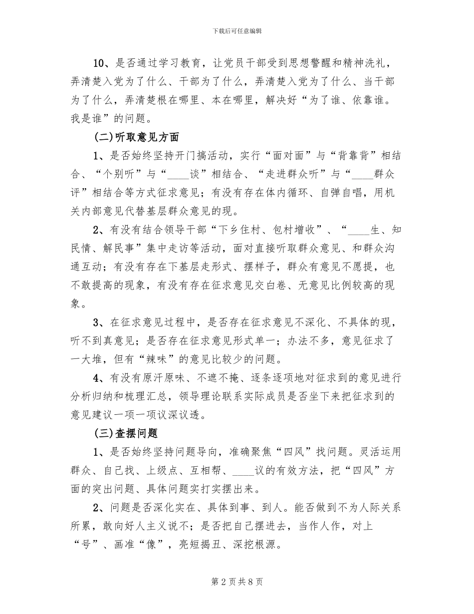 小学回头看实施方案范文_第2页