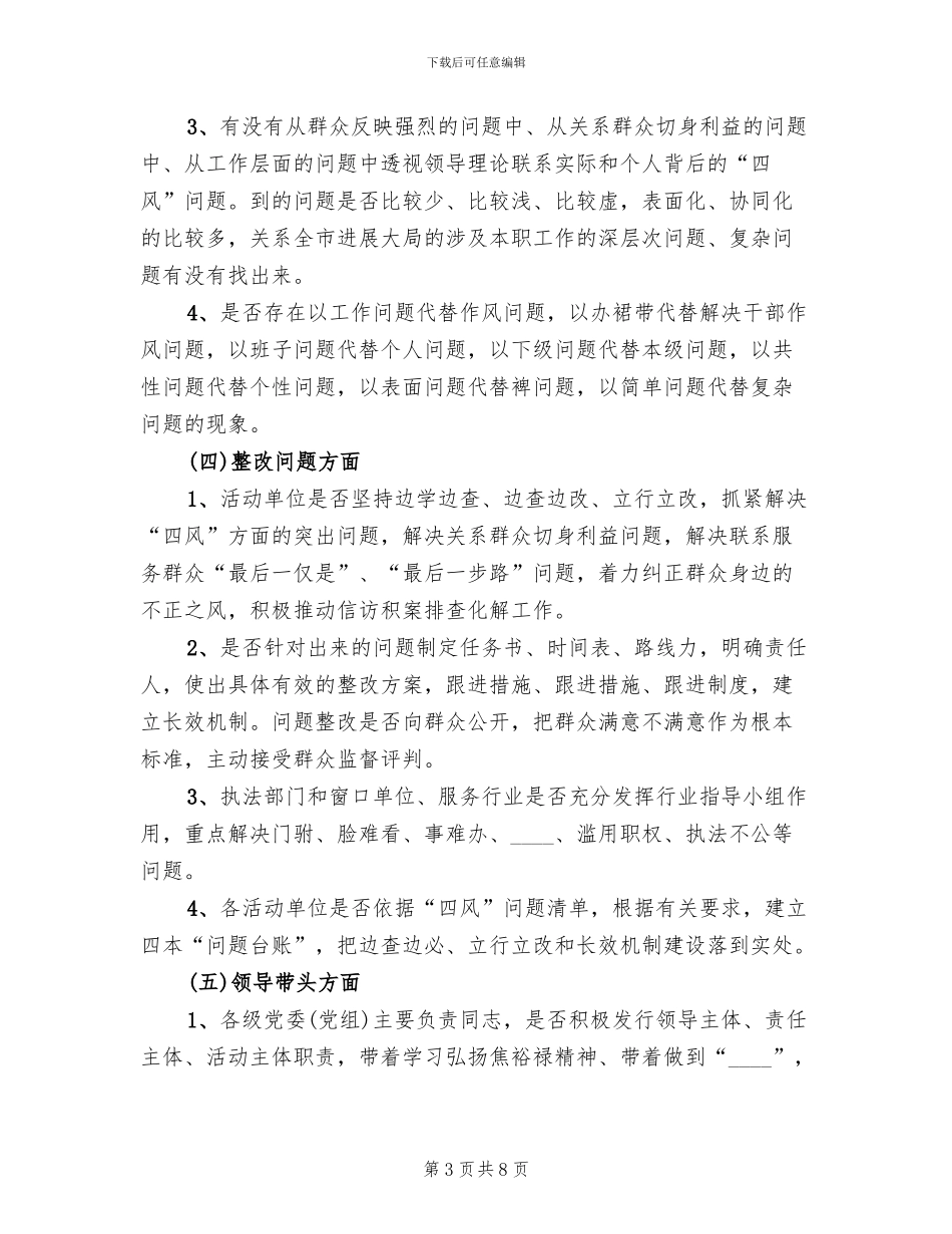 小学回头看实施方案范文_第3页