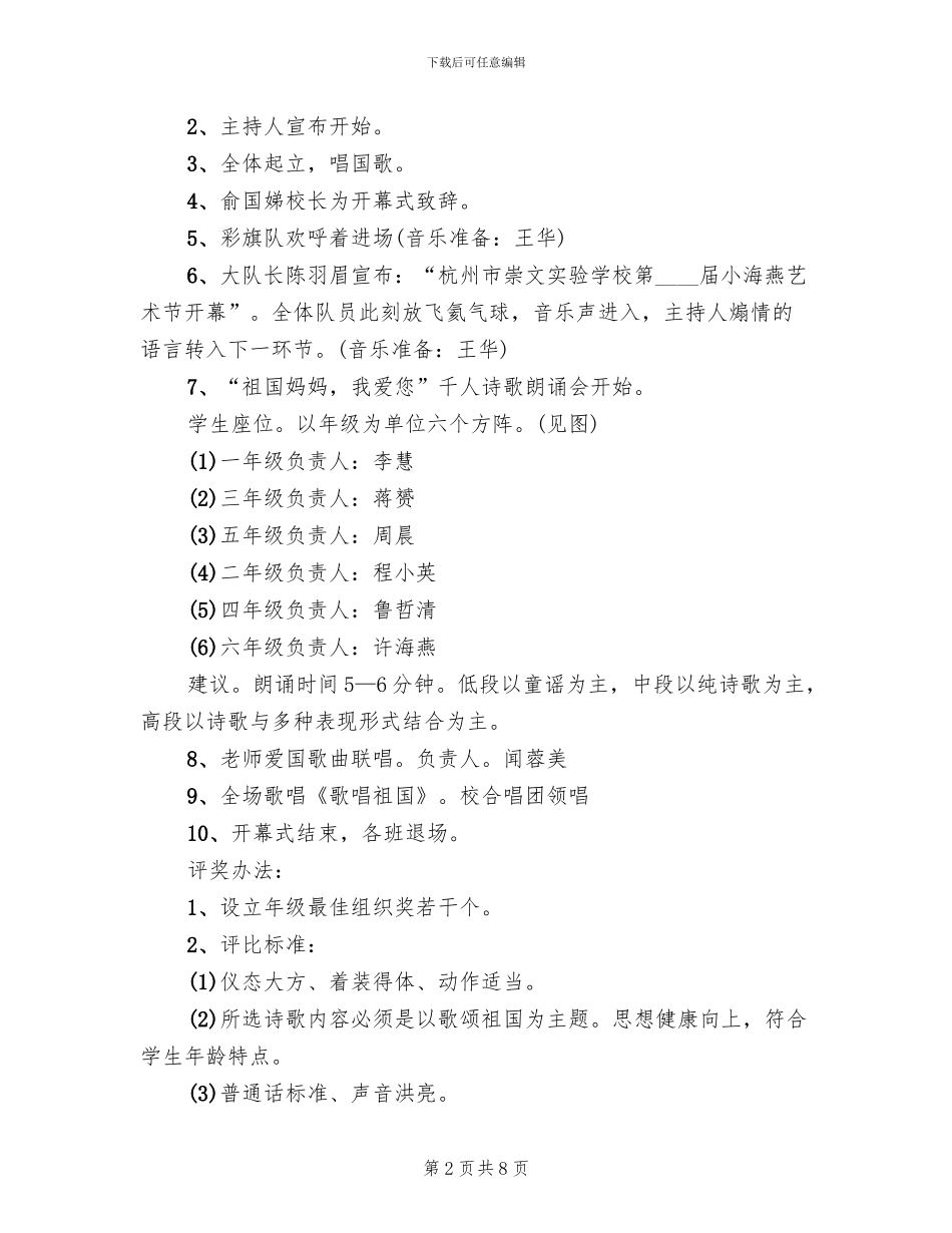 小学国庆庆祝活动方案(4篇)_第2页