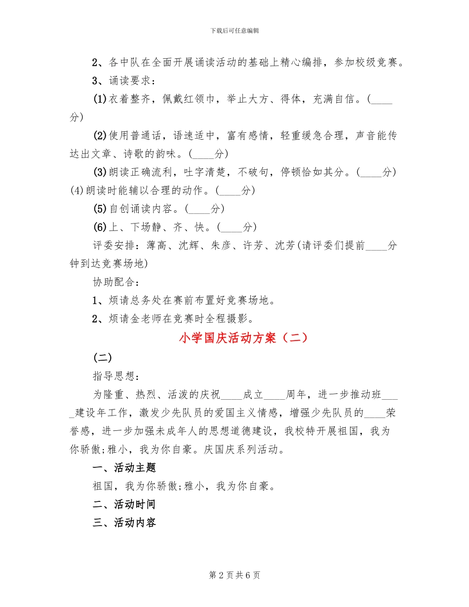 小学国庆活动方案_第2页