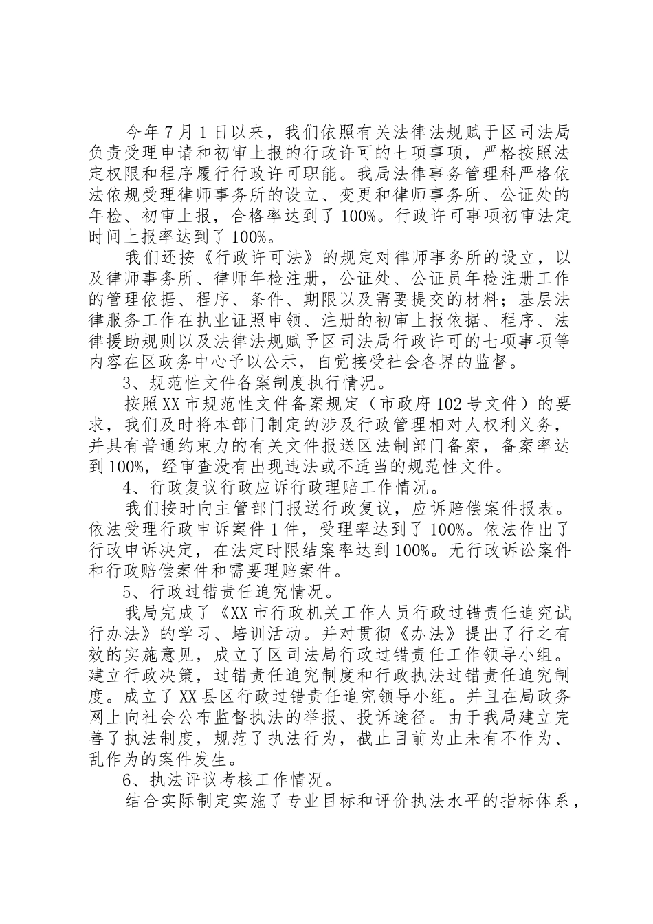 XX县区司法局行政执法责任制_1_第2页