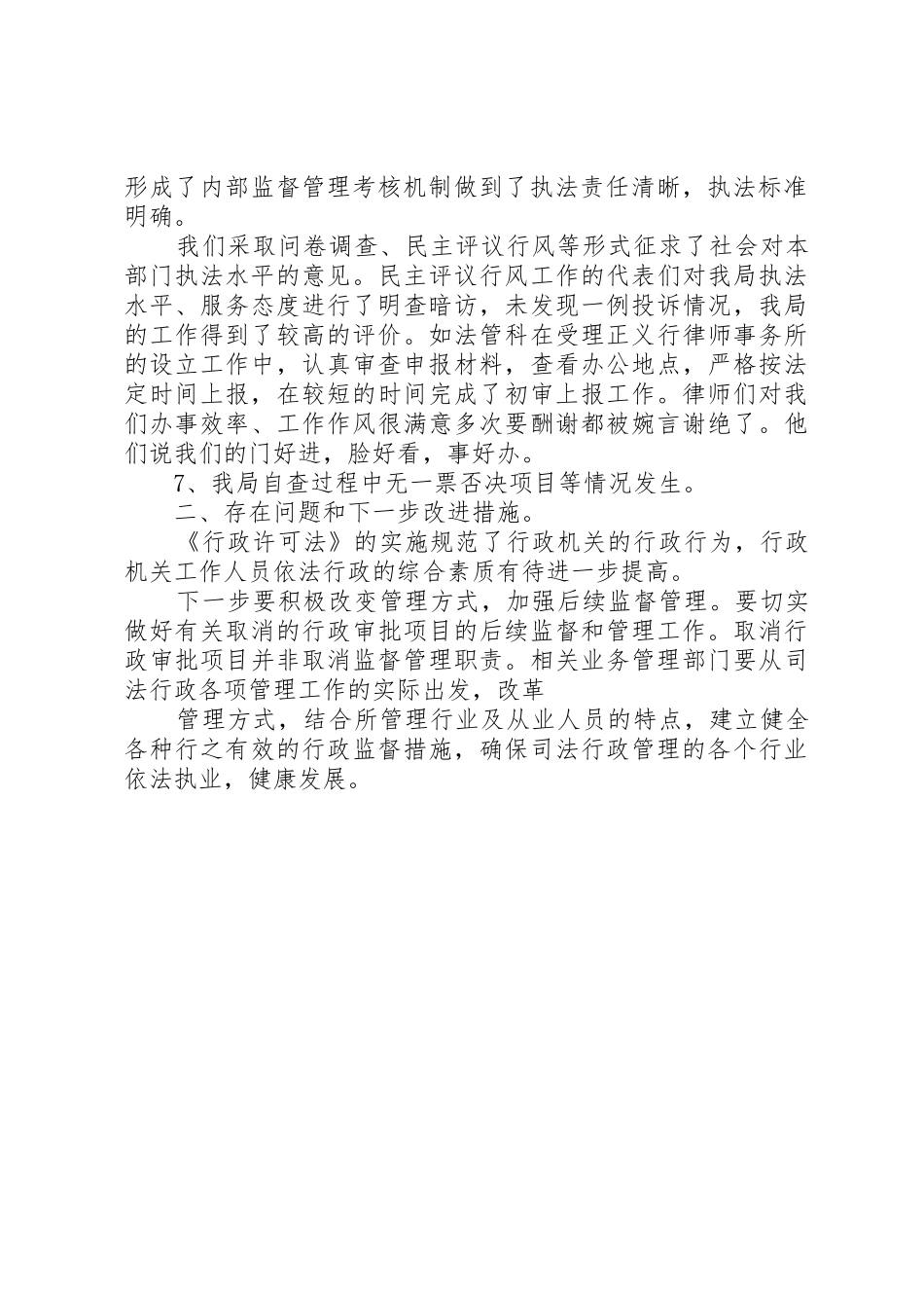 XX县区司法局行政执法责任制_1_第3页