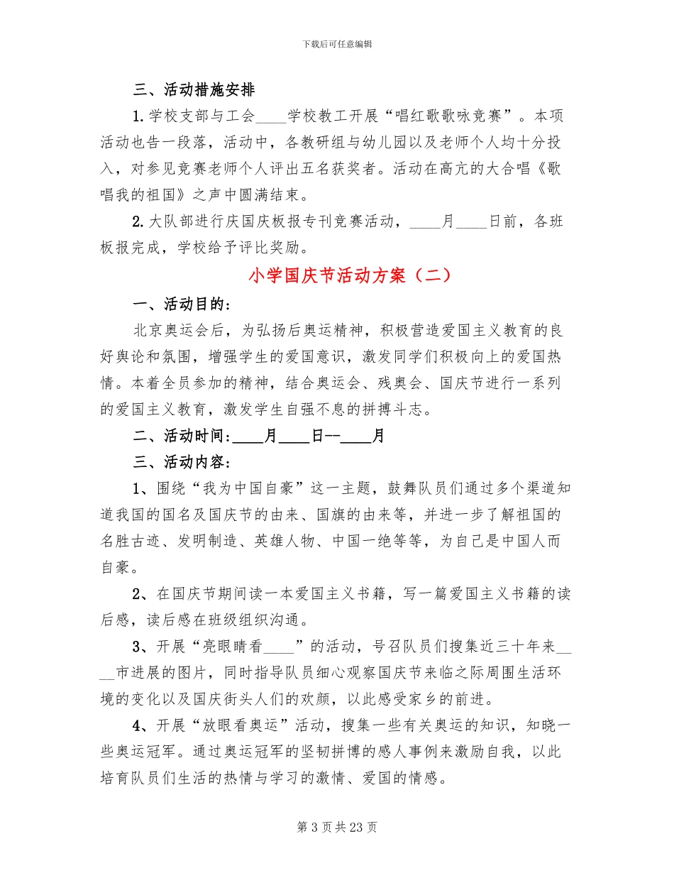 小学国庆节活动方案(10篇)_第3页