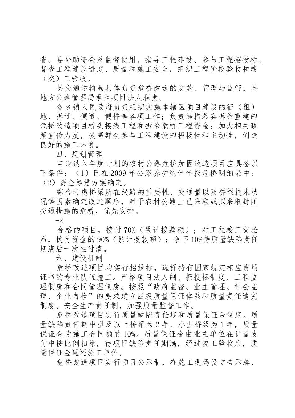 XX县区危桥加固改造实施方案_第2页