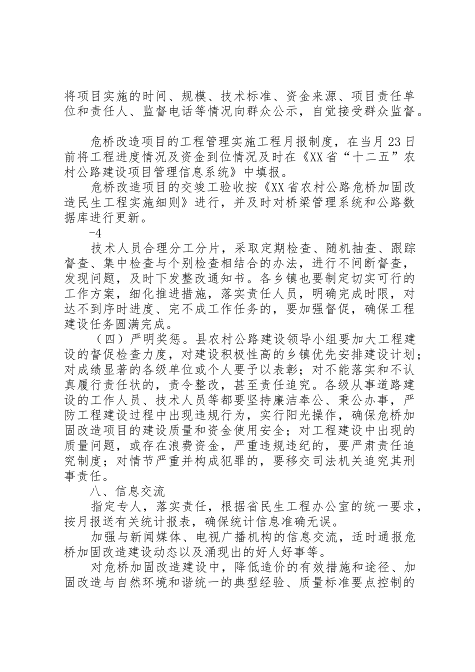 XX县区危桥加固改造实施方案_第3页