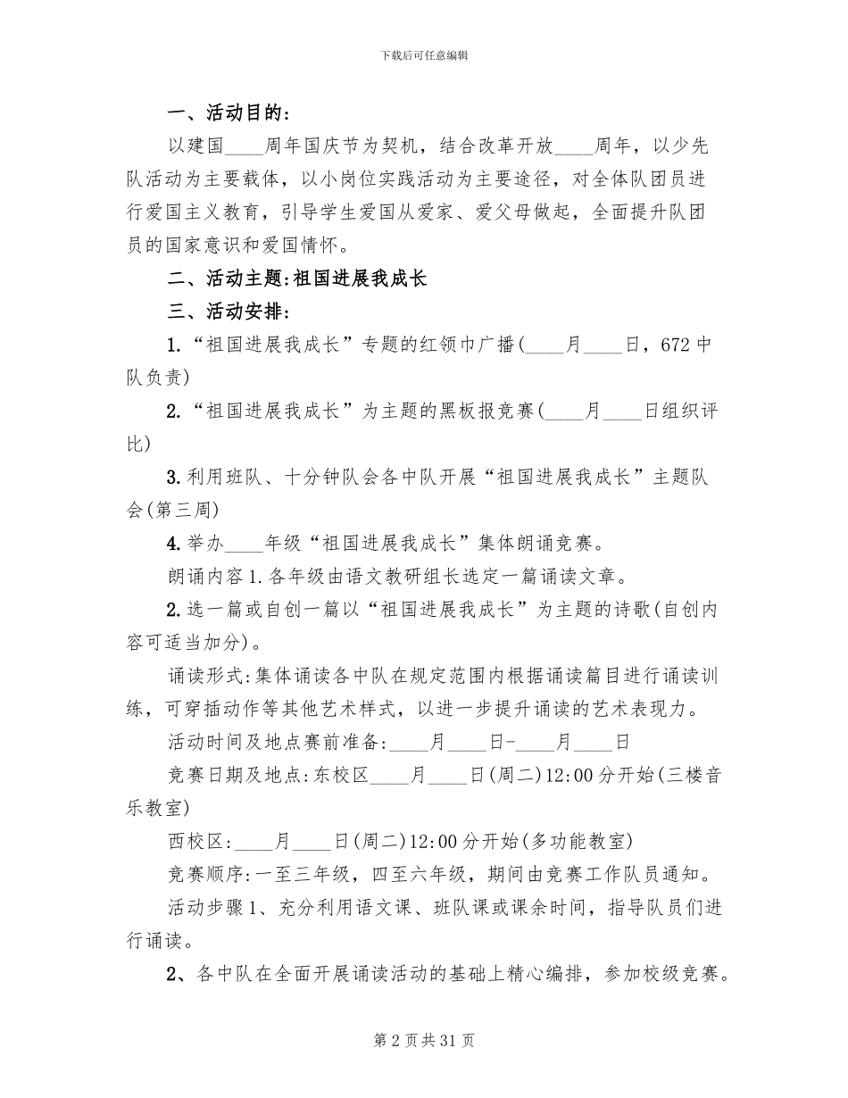 小学国庆节活动方案模板(13篇)_第2页