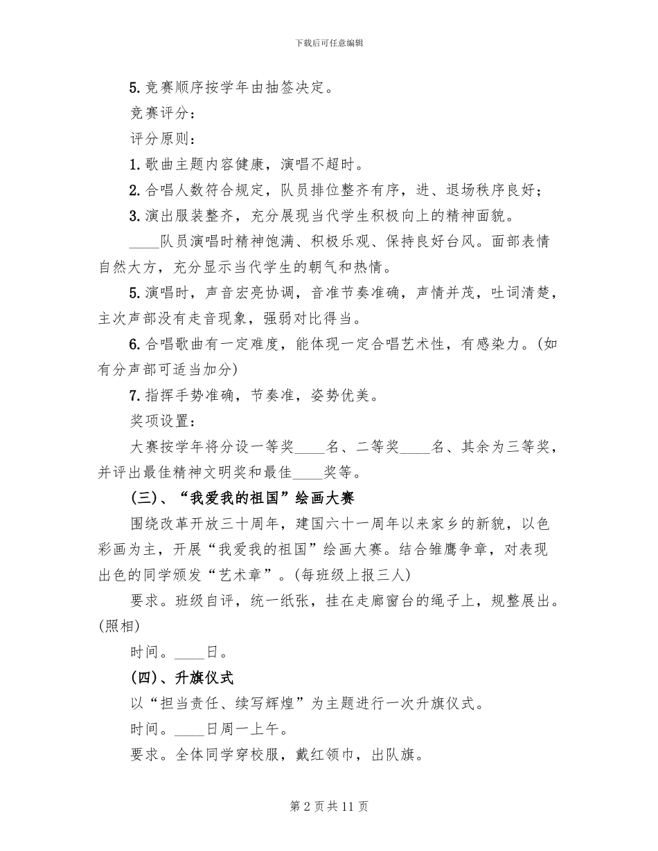 小学国庆节活动方案范本(5篇)_第2页