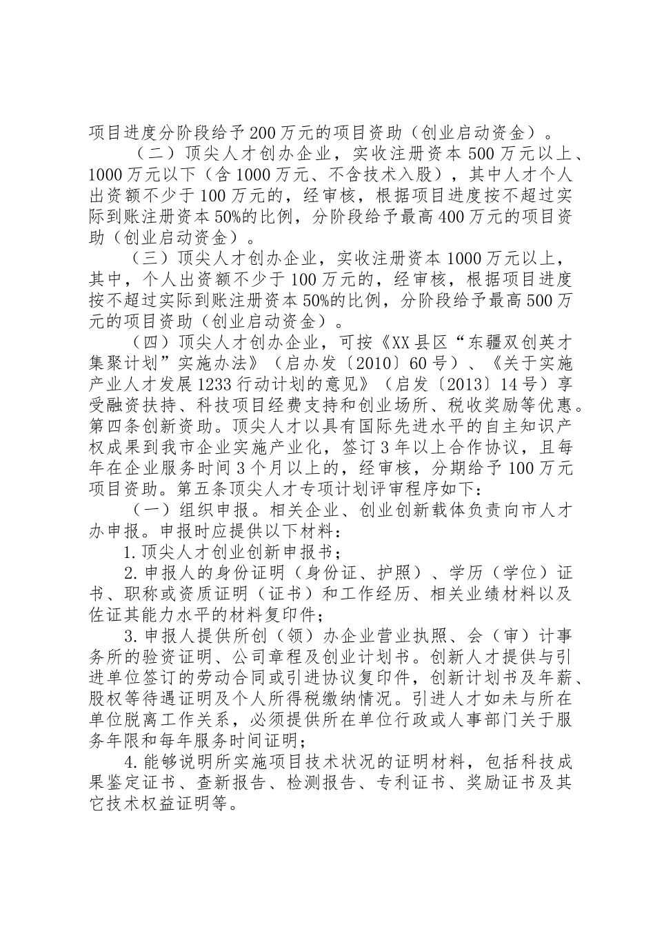XX县区引进人才计划_第2页