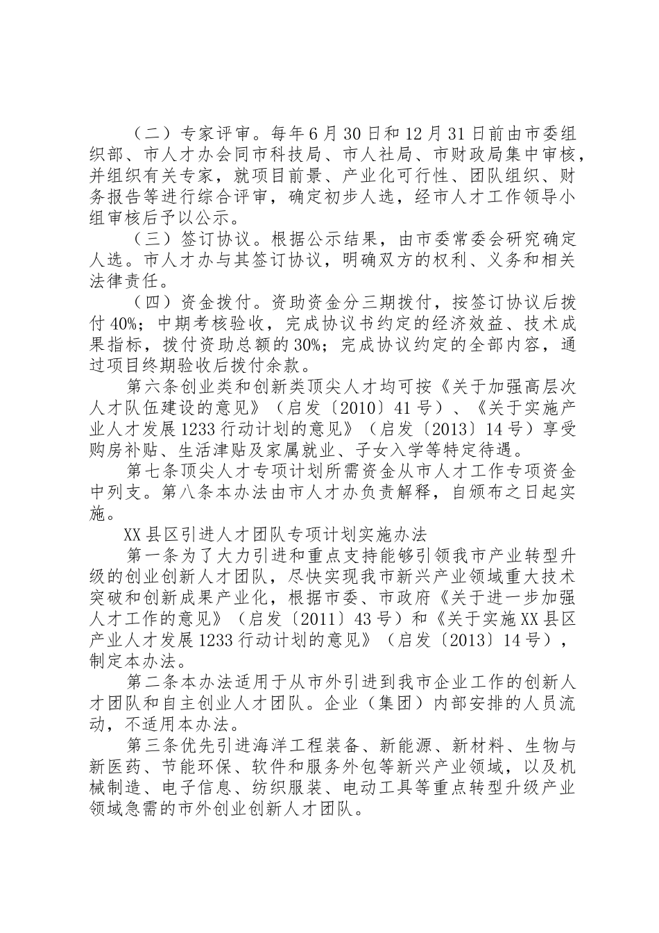 XX县区引进人才计划_第3页