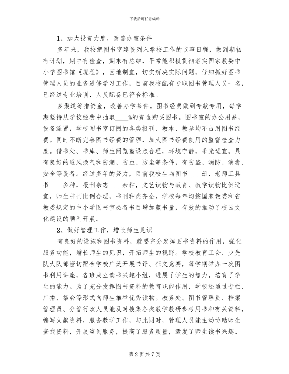 小学图书室建设方案范本_第2页