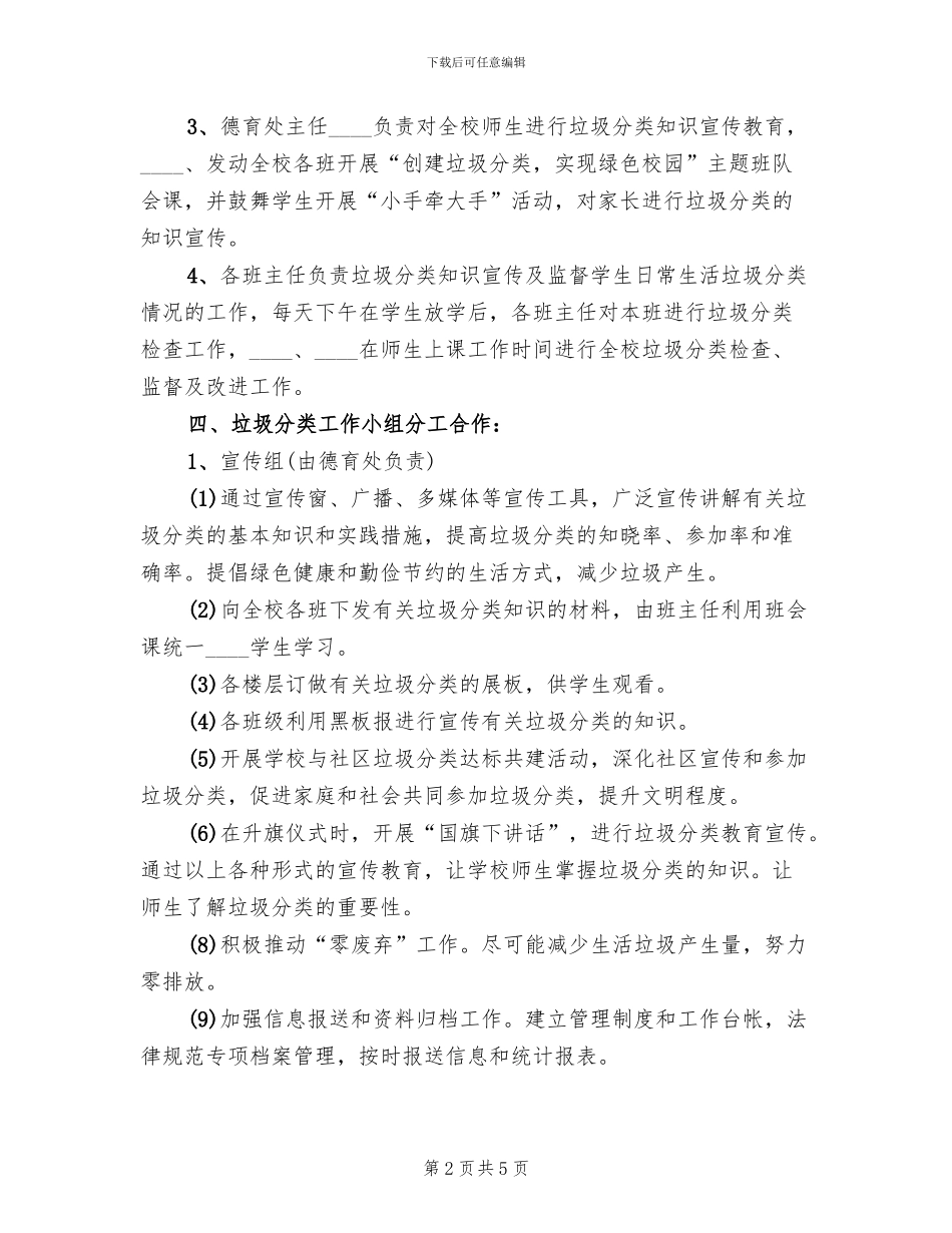 小学垃圾分类小组工作方案_第2页