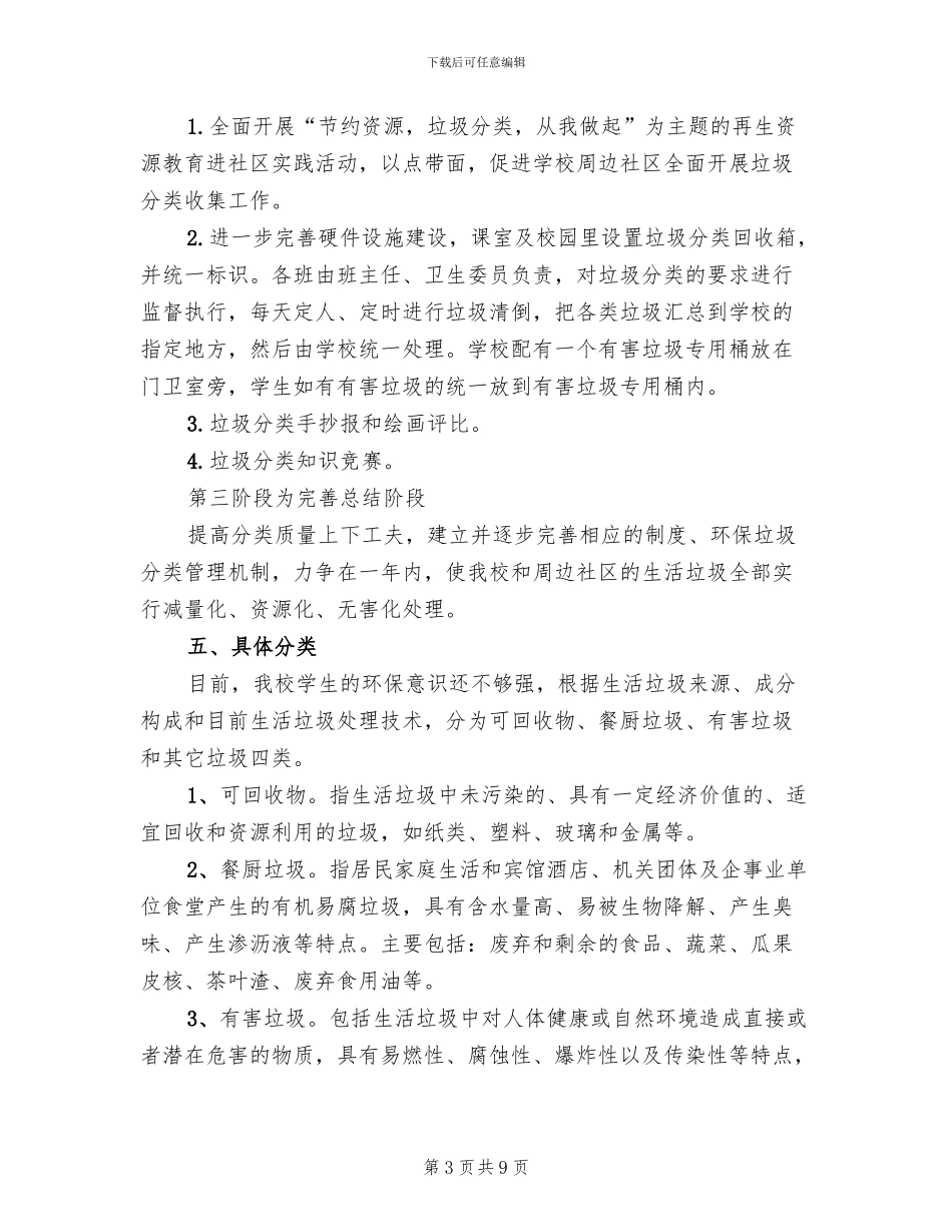 小学垃圾分类小组工作方案范本_第3页