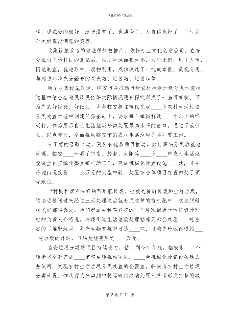 小学垃圾分类金点子活动方案_第2页