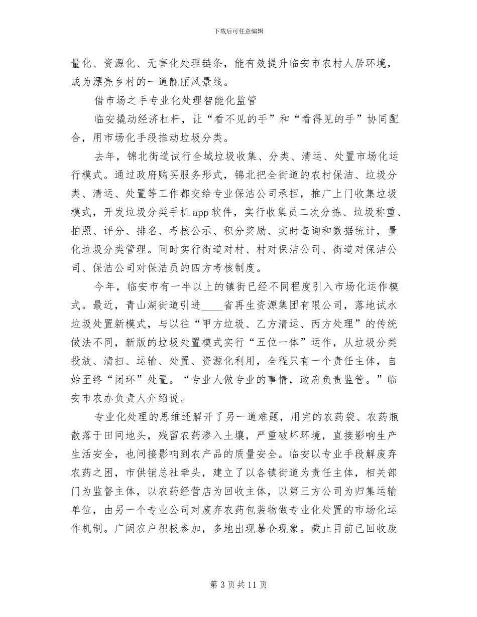 小学垃圾分类金点子活动方案_第3页