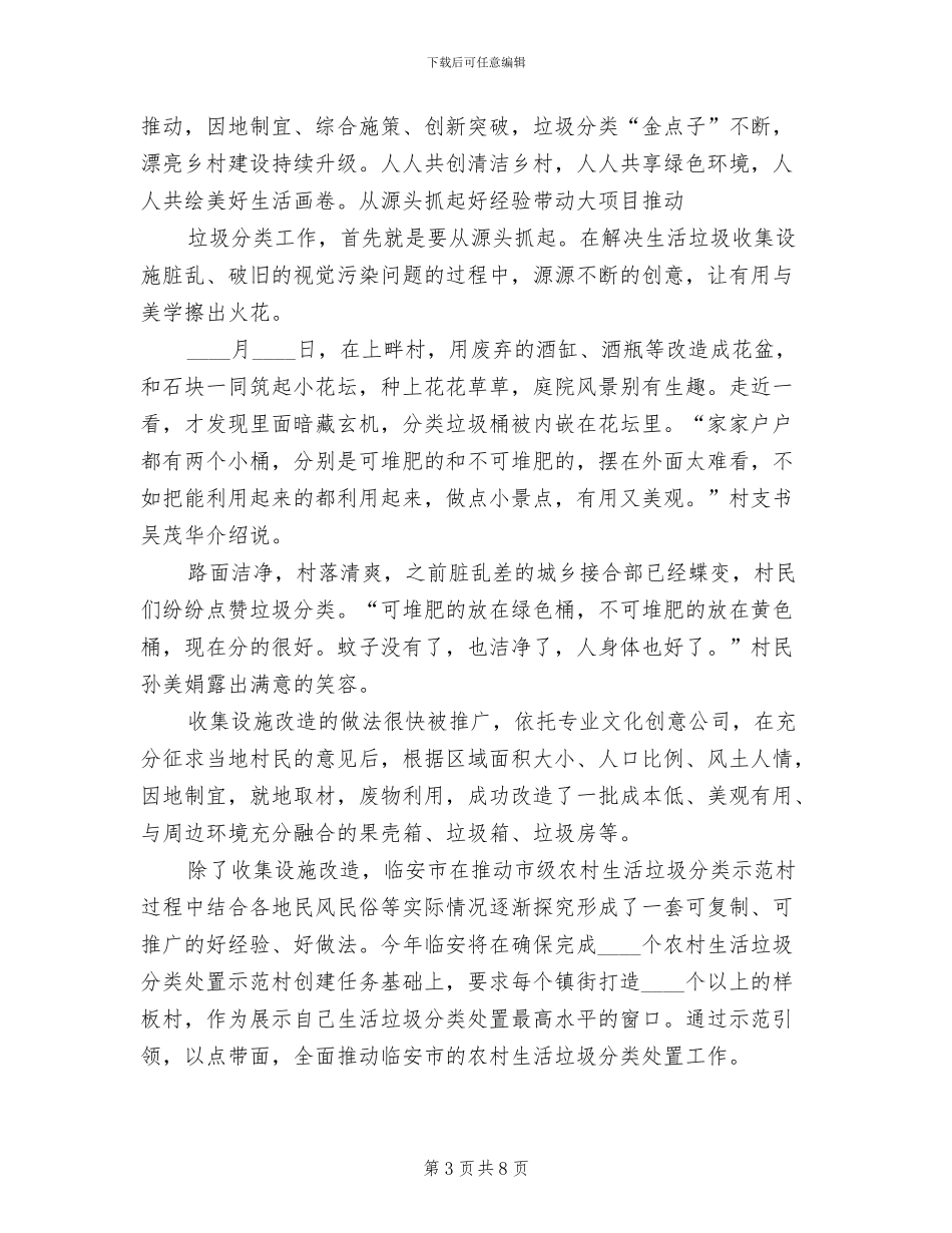 小学垃圾分类金点子活动方案范文_第3页