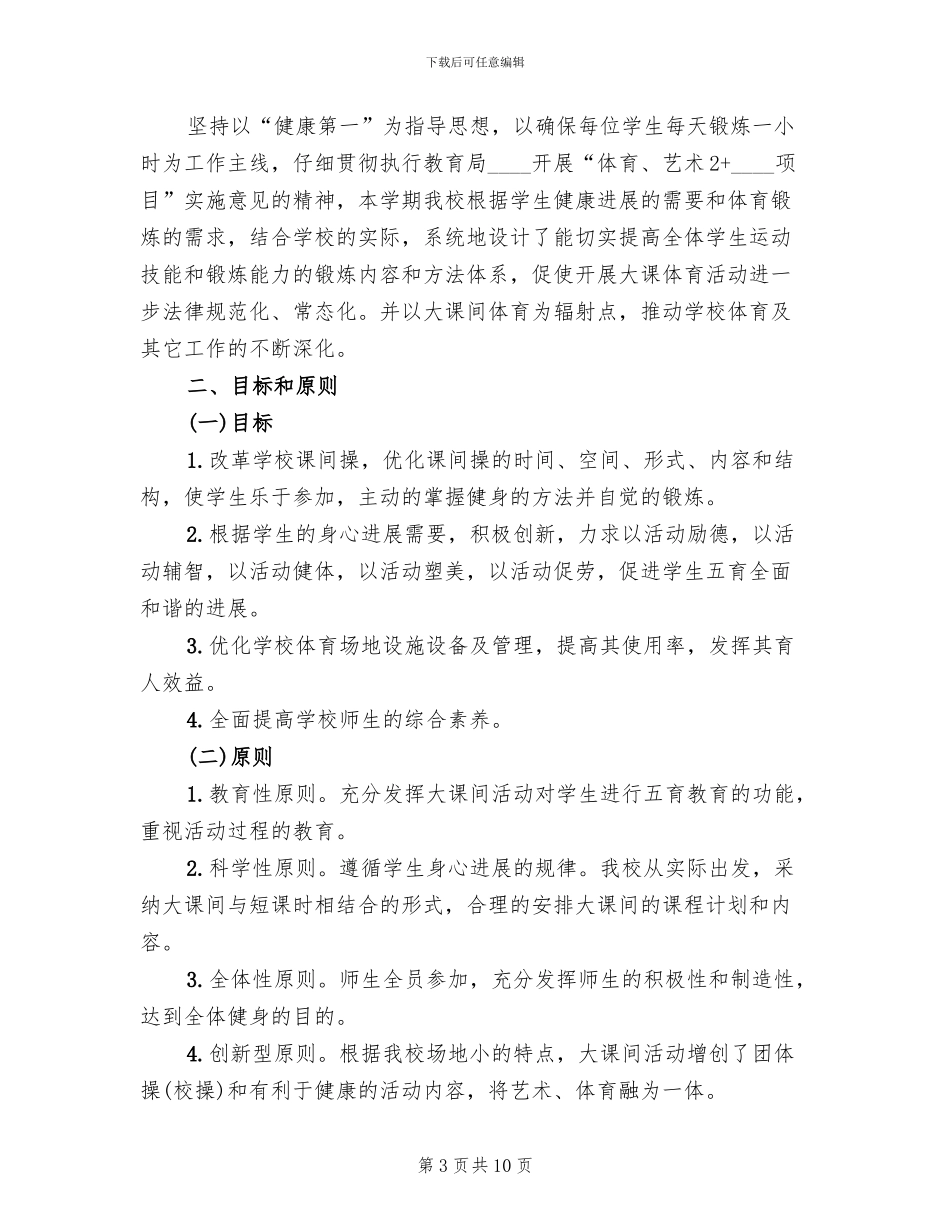 小学大课间活动方案_第3页