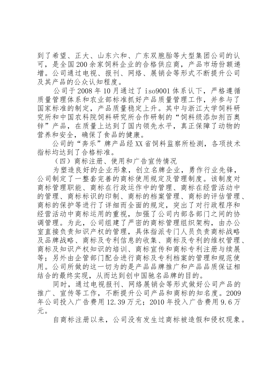 XX县区知名商标申请报告_第3页