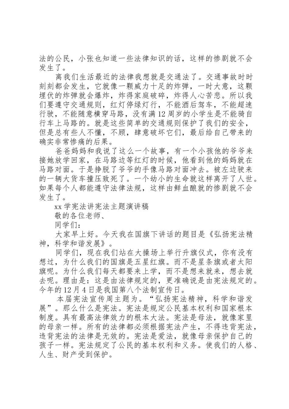 XX学宪法讲宪法主题演讲稿_第2页