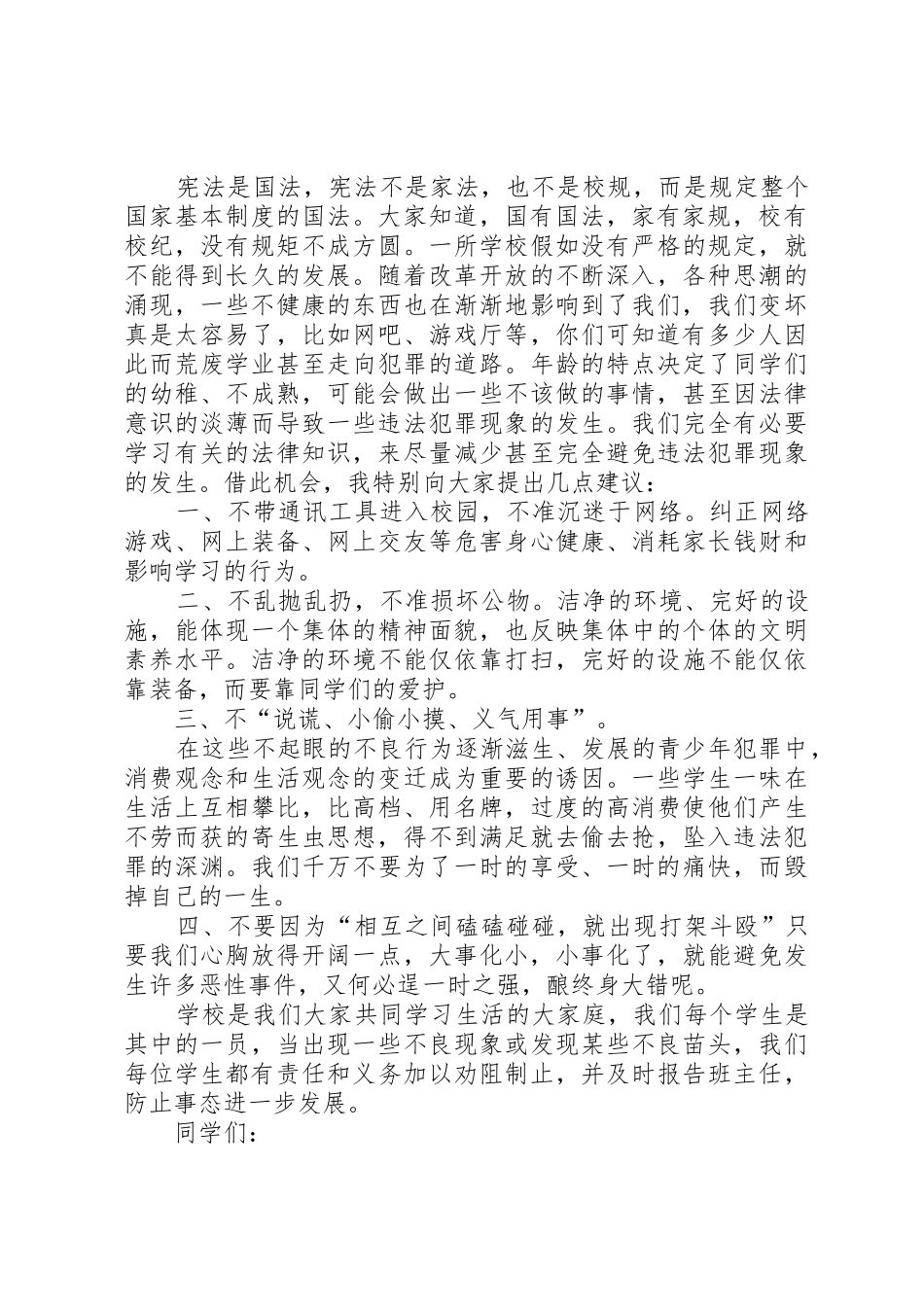 XX学宪法讲宪法主题演讲稿_第3页