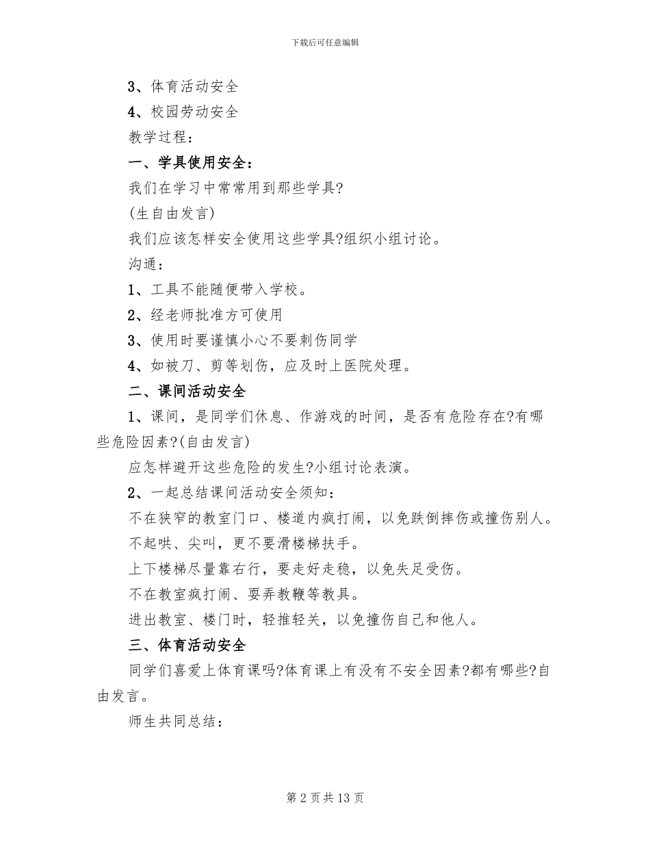 小学安全主题活动方案范例_第2页