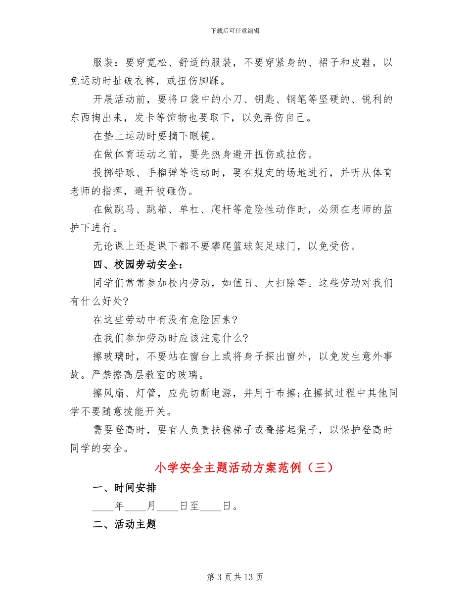 小学安全主题活动方案范例_第3页