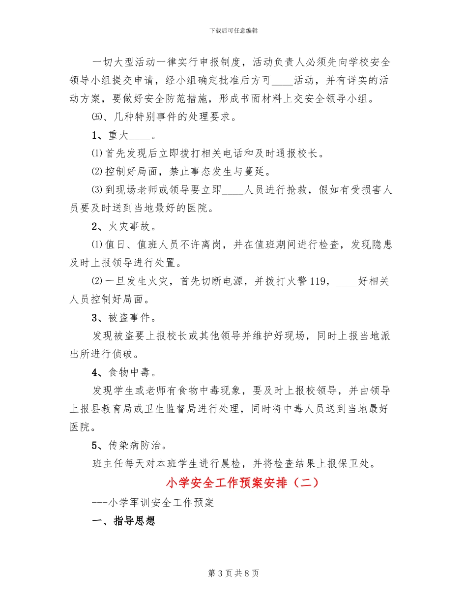 小学安全工作预案安排_第3页