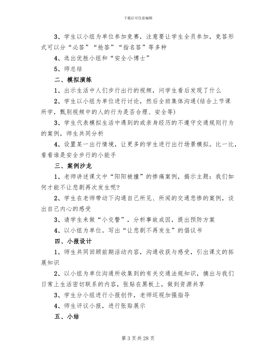 小学安全教育活动周方案_第3页