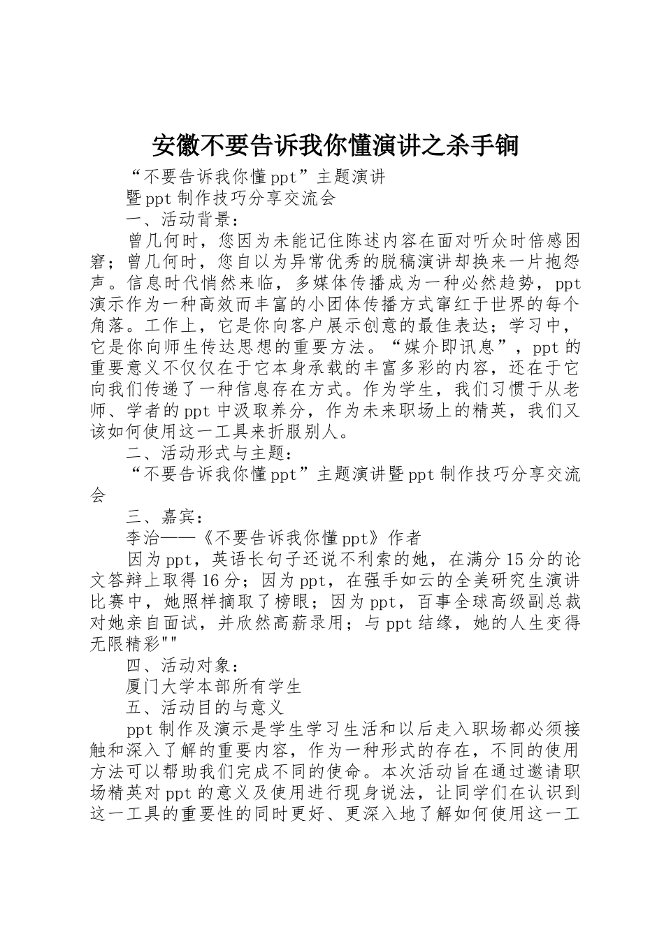 安徽不要告诉我你懂演讲之杀手锏_第1页