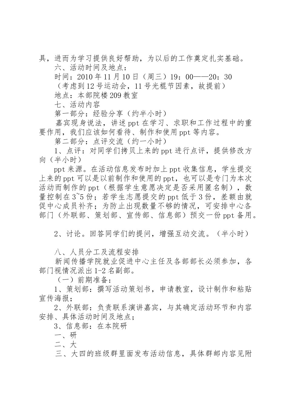 安徽不要告诉我你懂演讲之杀手锏_第2页