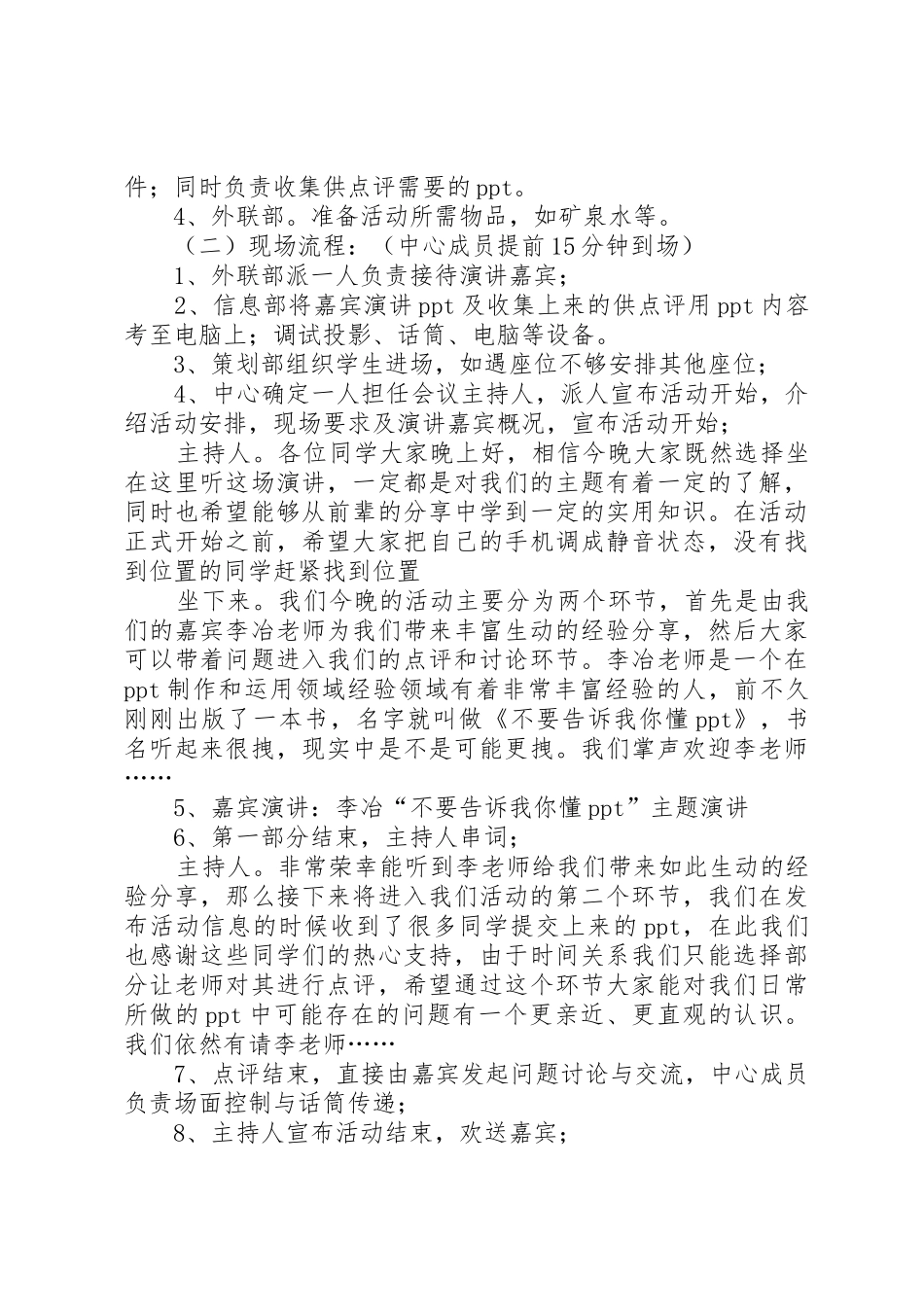 安徽不要告诉我你懂演讲之杀手锏_第3页