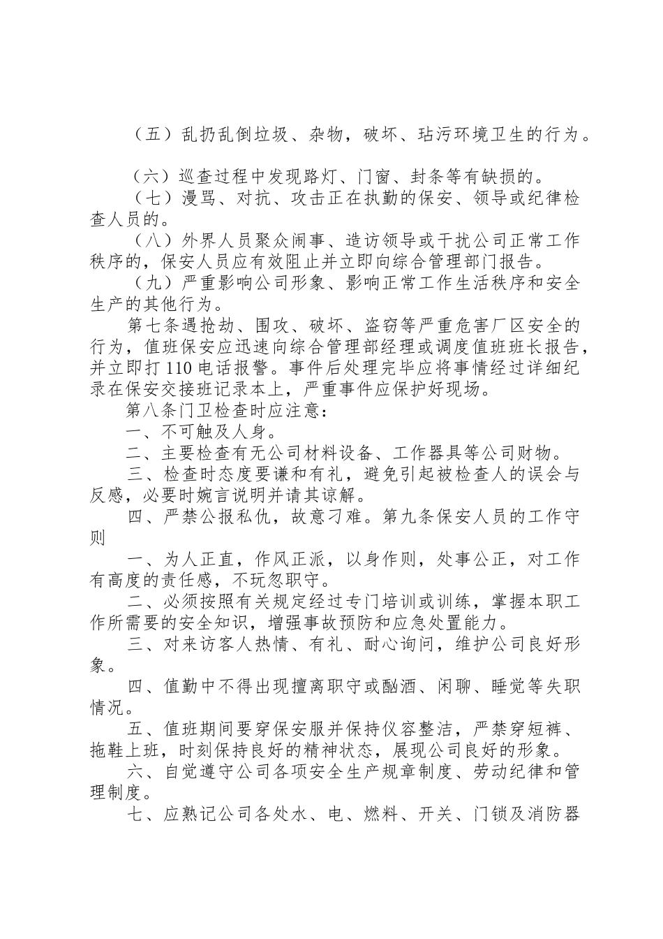 安全保卫和消防制度_第3页