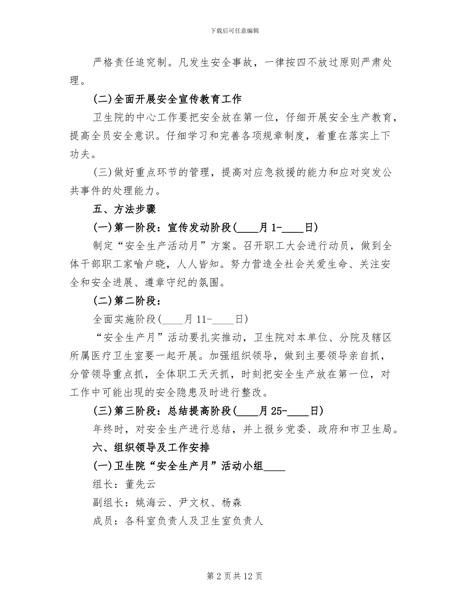 小学安全生产月活动方案模板(6篇)_第2页