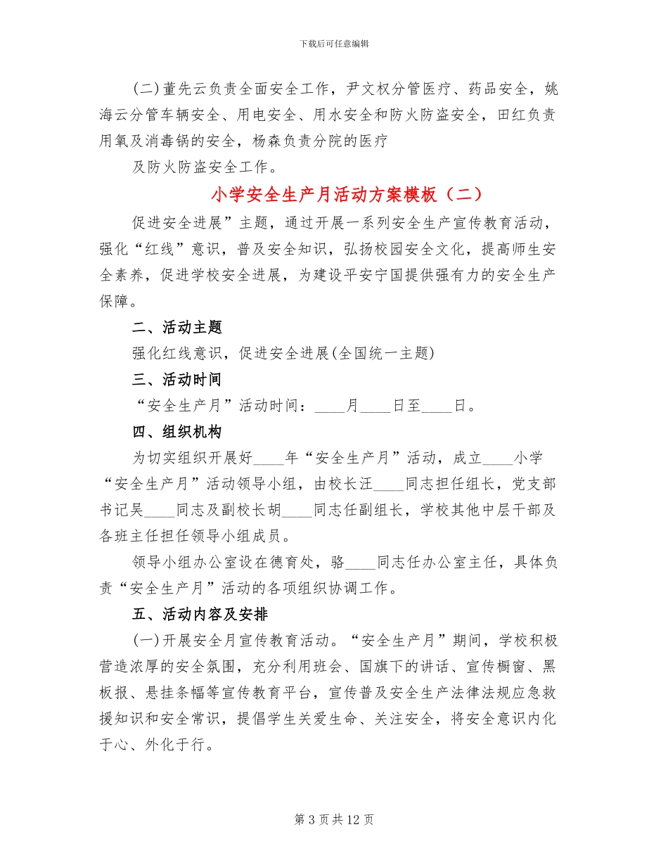 小学安全生产月活动方案模板(6篇)_第3页