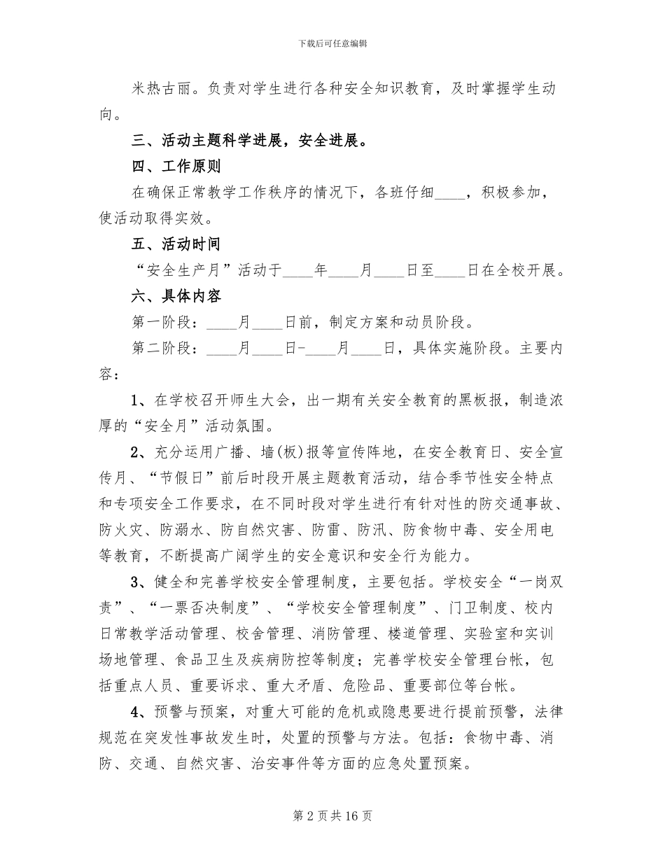 小学安全生产月活动方案范本_第2页