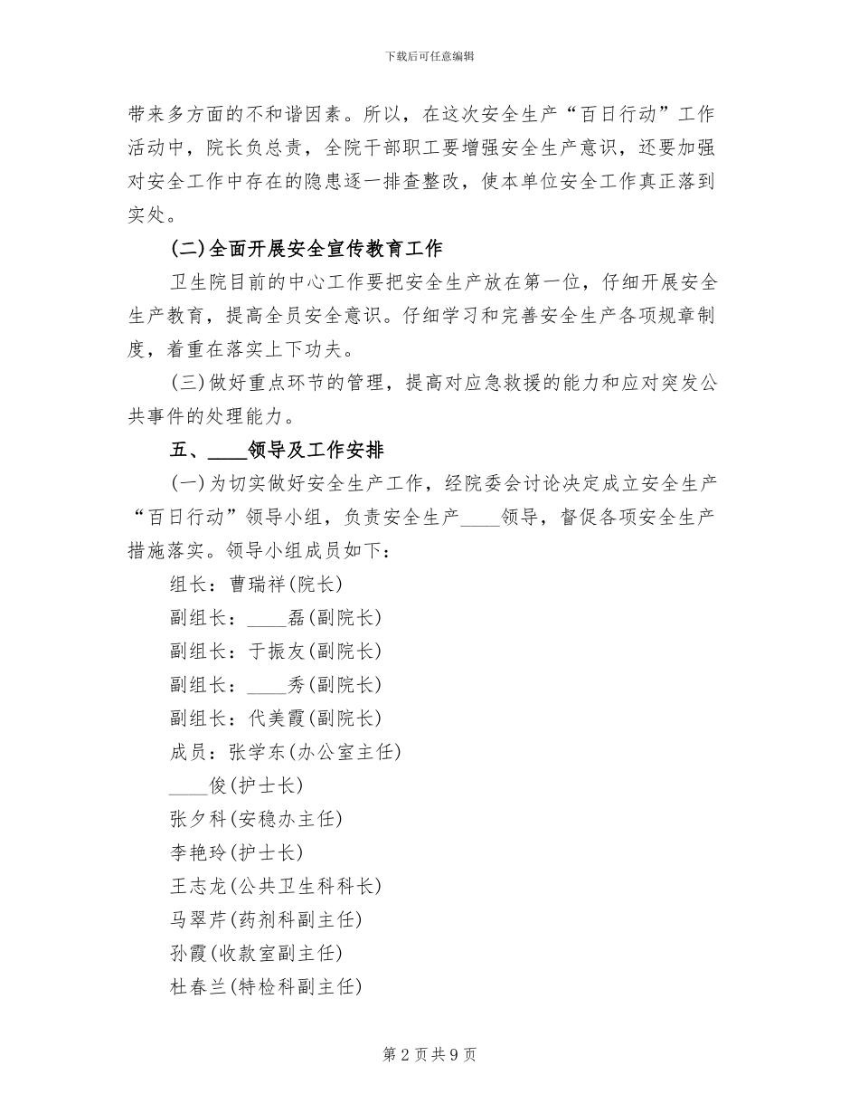 小学安全百日攻坚行动方案范本_第2页