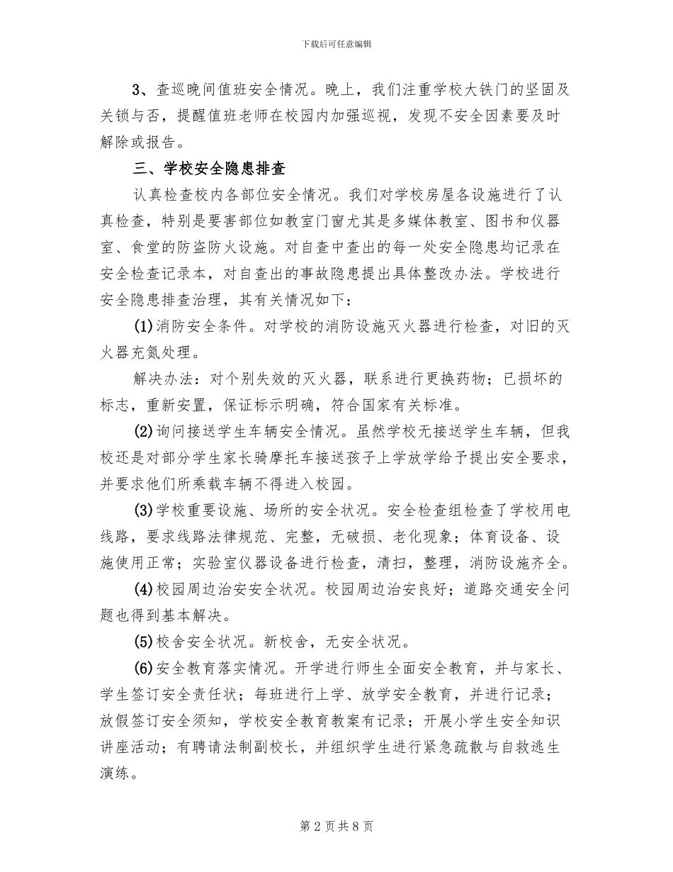 小学安全隐患排查整治行动方案_第2页