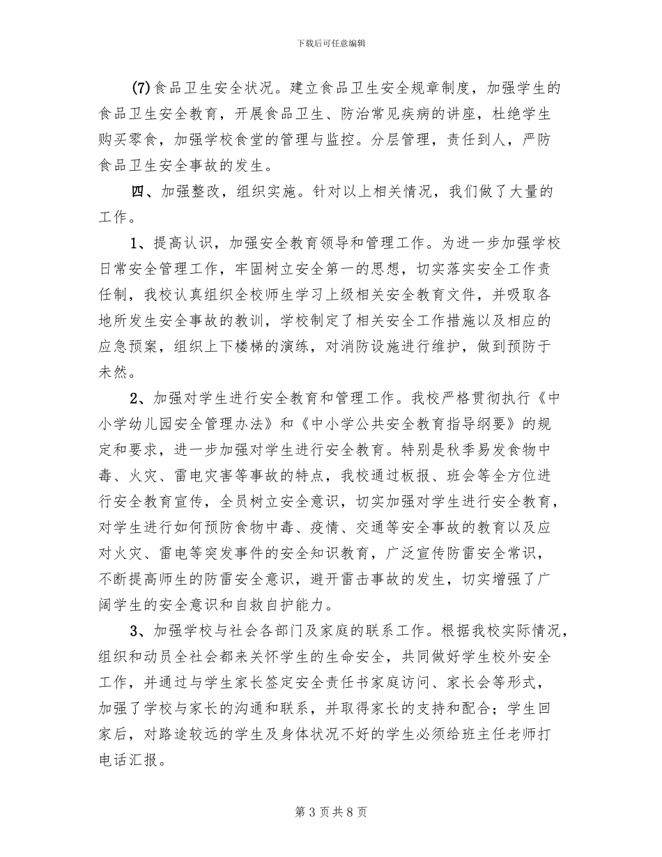 小学安全隐患排查整治行动方案_第3页