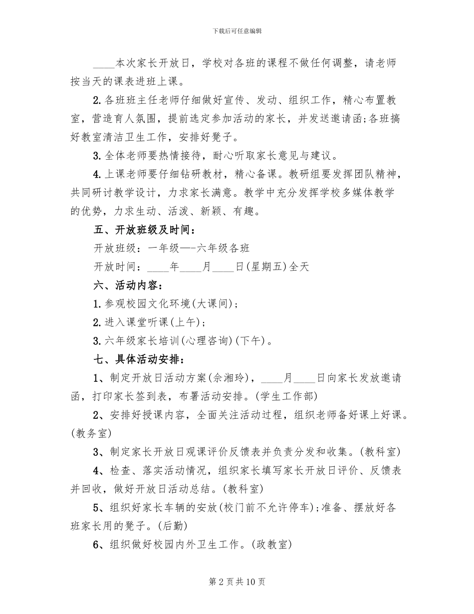小学家长开放日方案范文_第2页