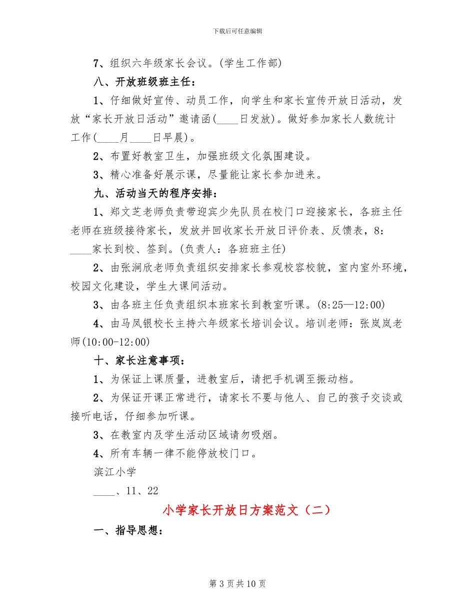 小学家长开放日方案范文_第3页