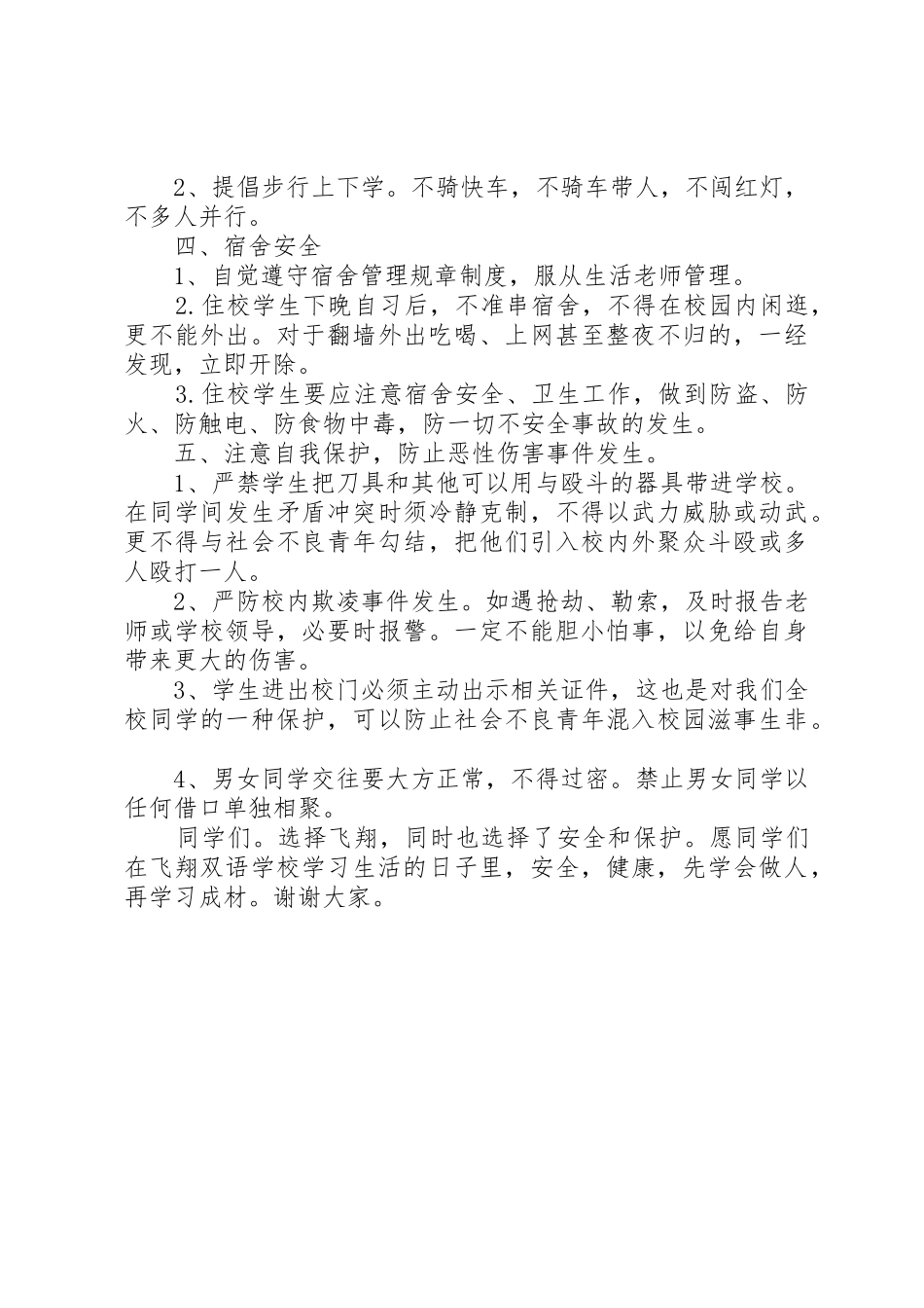 安全广播会讲话稿_第2页