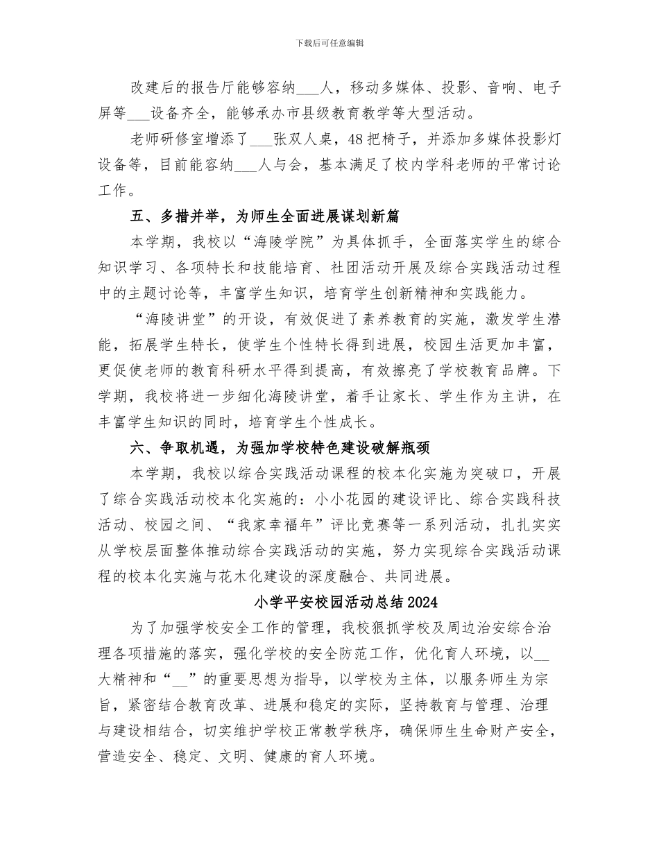 小学工作总结大岭小学2024年上半年亮点工作_第2页