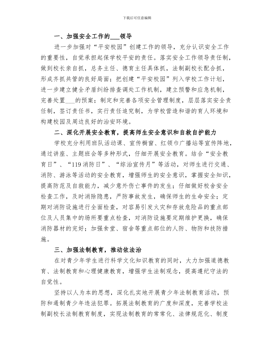 小学工作总结大岭小学2024年上半年亮点工作_第3页