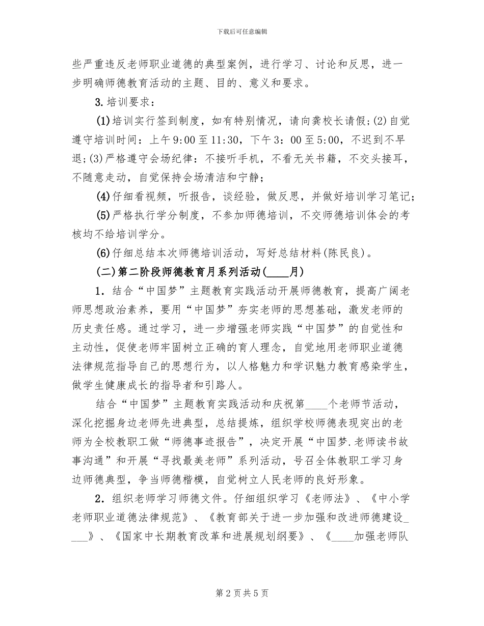 小学师德建设主题教育方案_第2页