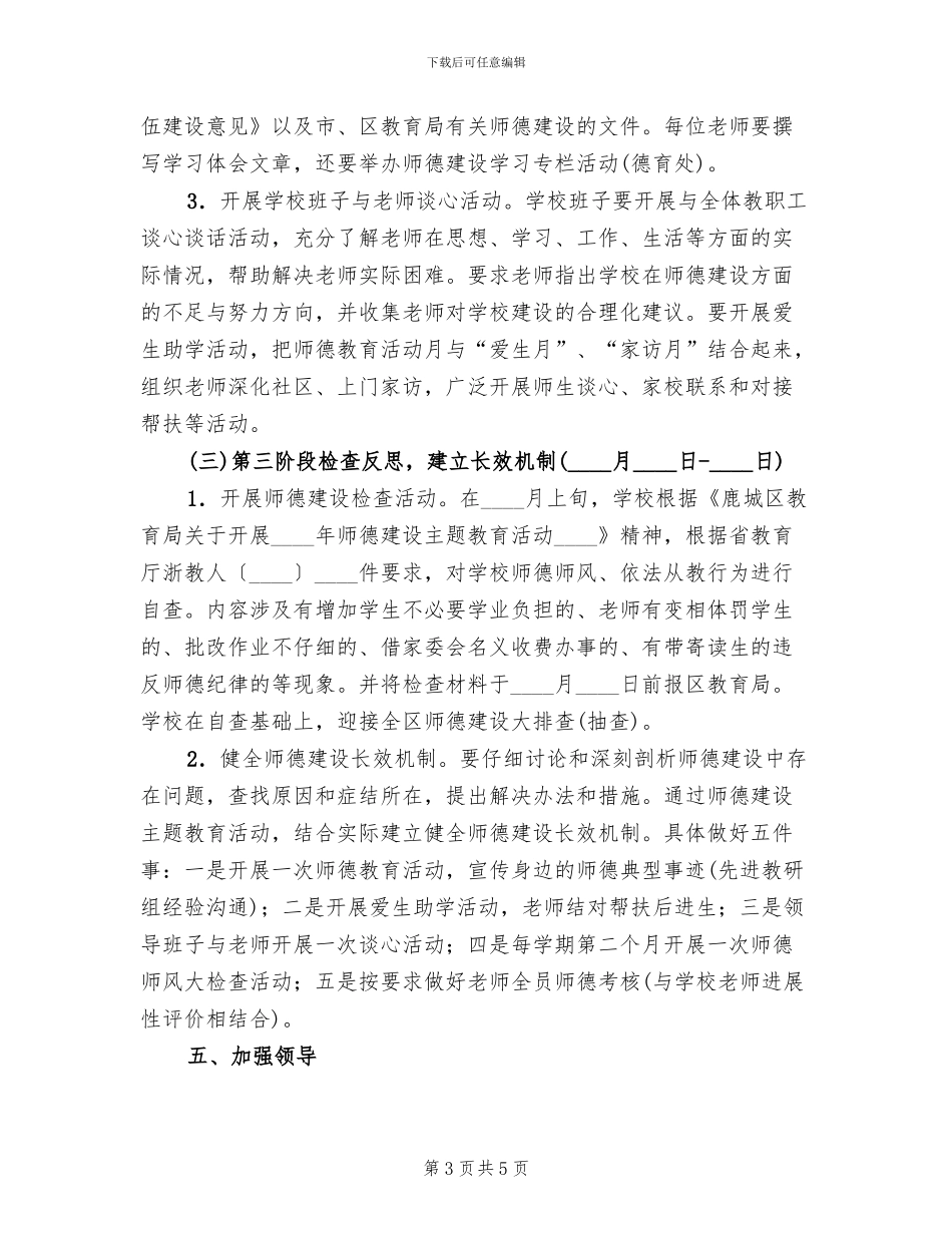 小学师德建设主题教育方案_第3页