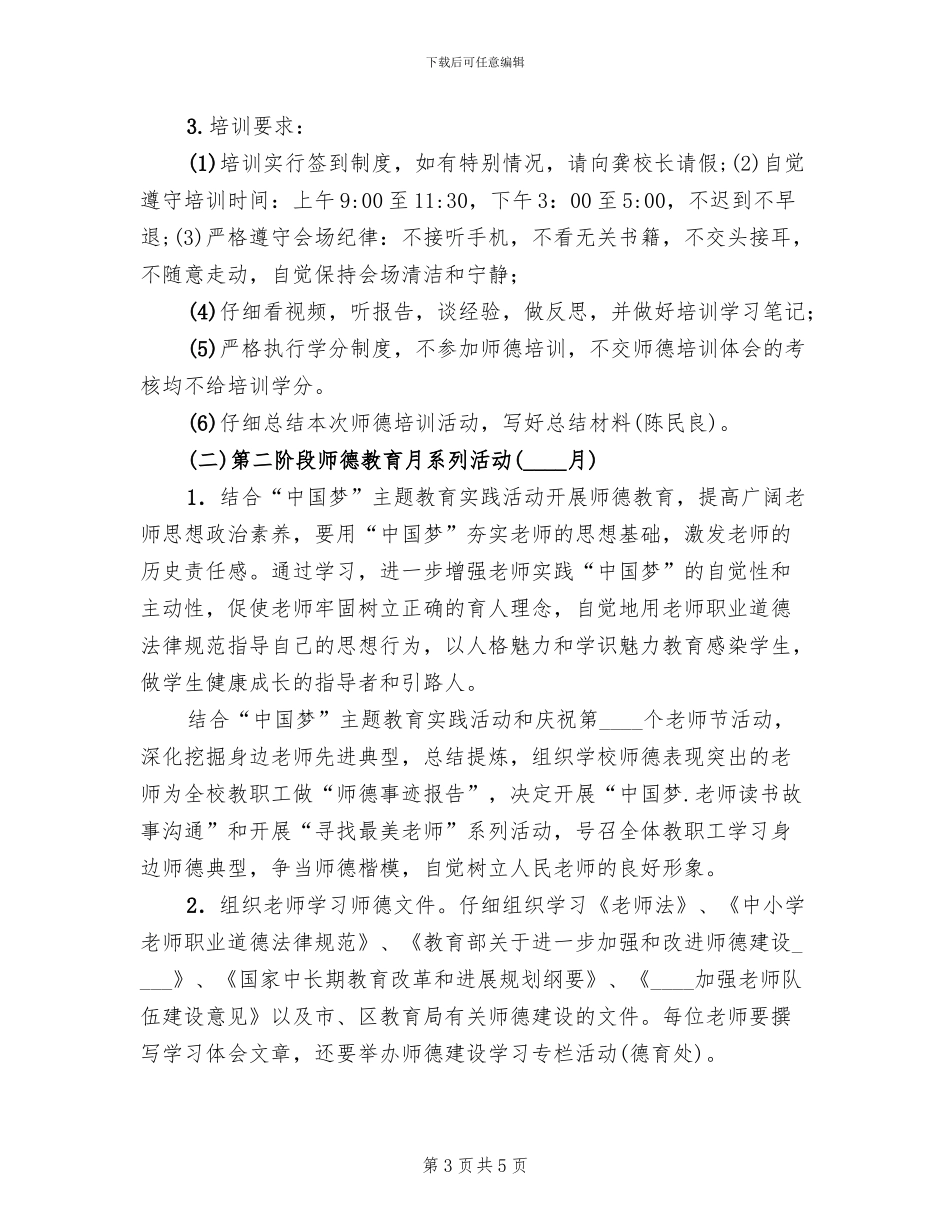 小学师德建设主题活动方案_第3页