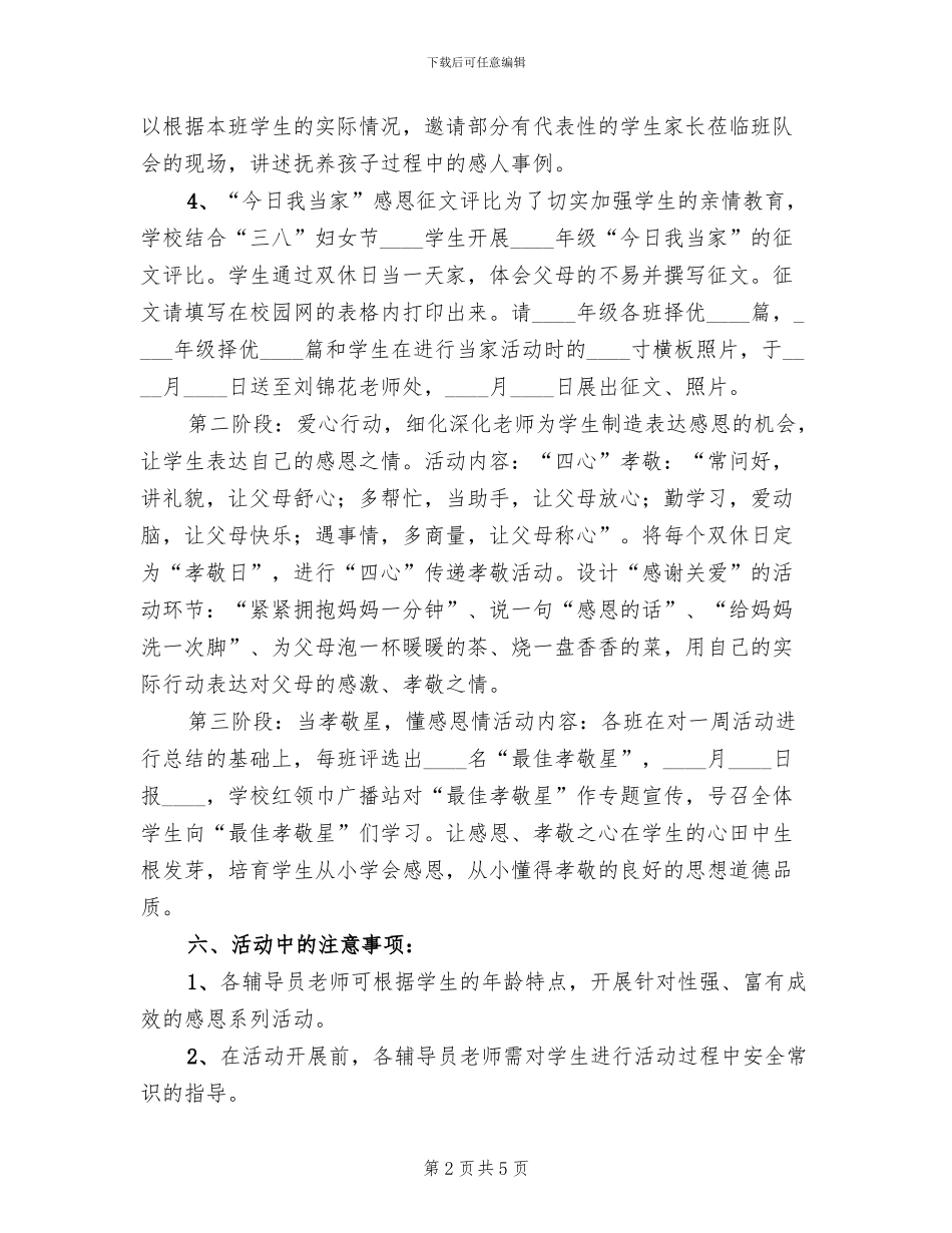 小学庆“三八”学校活动方案(2篇)_第2页